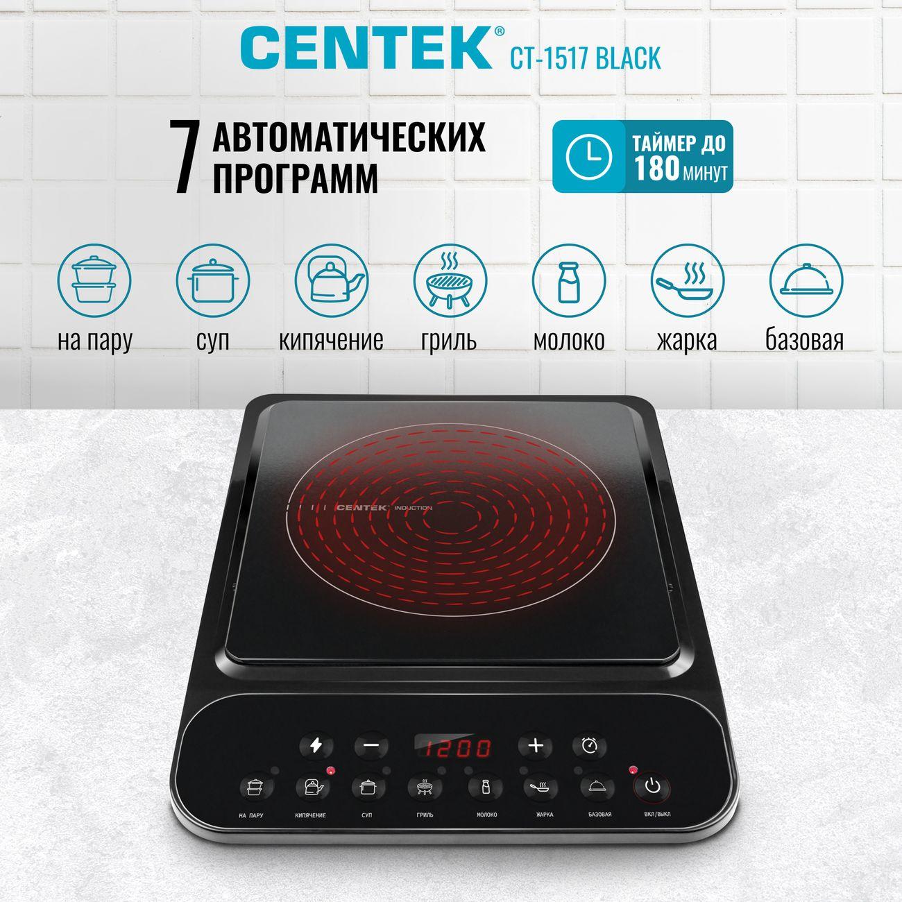 Настольная индукционная плита Centek CT-1517 Black