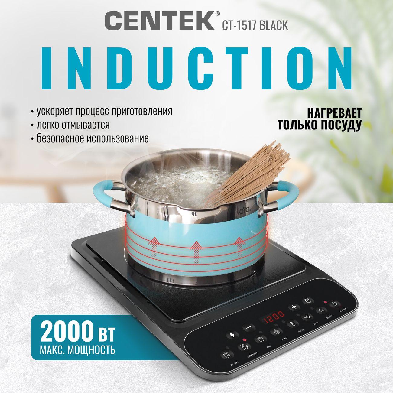 Настольная индукционная плита Centek CT-1517 Black