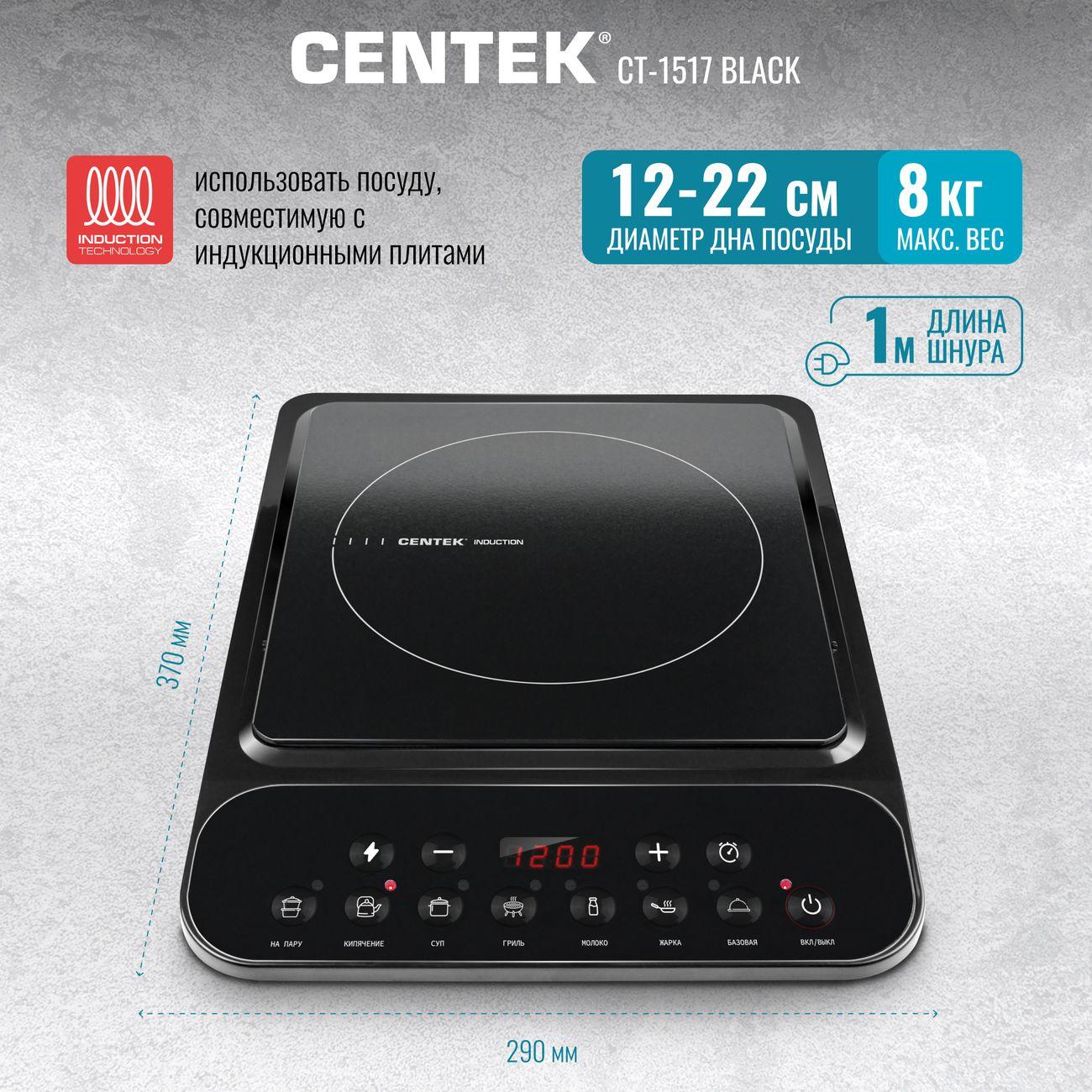 Настольная индукционная плита Centek CT-1517 Black
