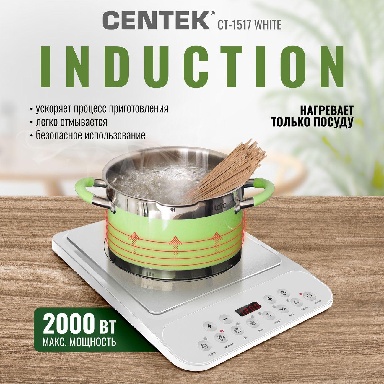 Настольная индукционная плита Centek CT-1517 White