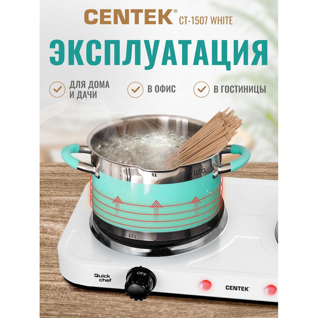 Настольная электрическая плита Centek CT-1507 White (2 комфорки)