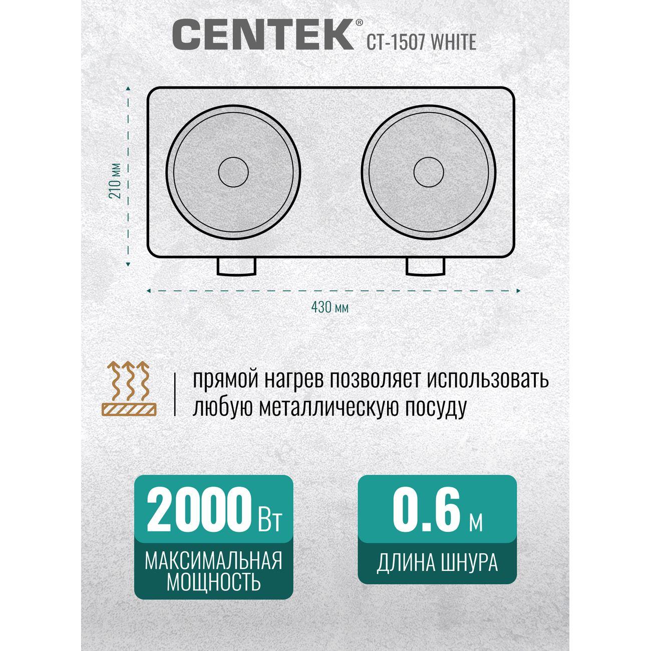 Настольная электрическая плита Centek CT-1507 White (2 комфорки)