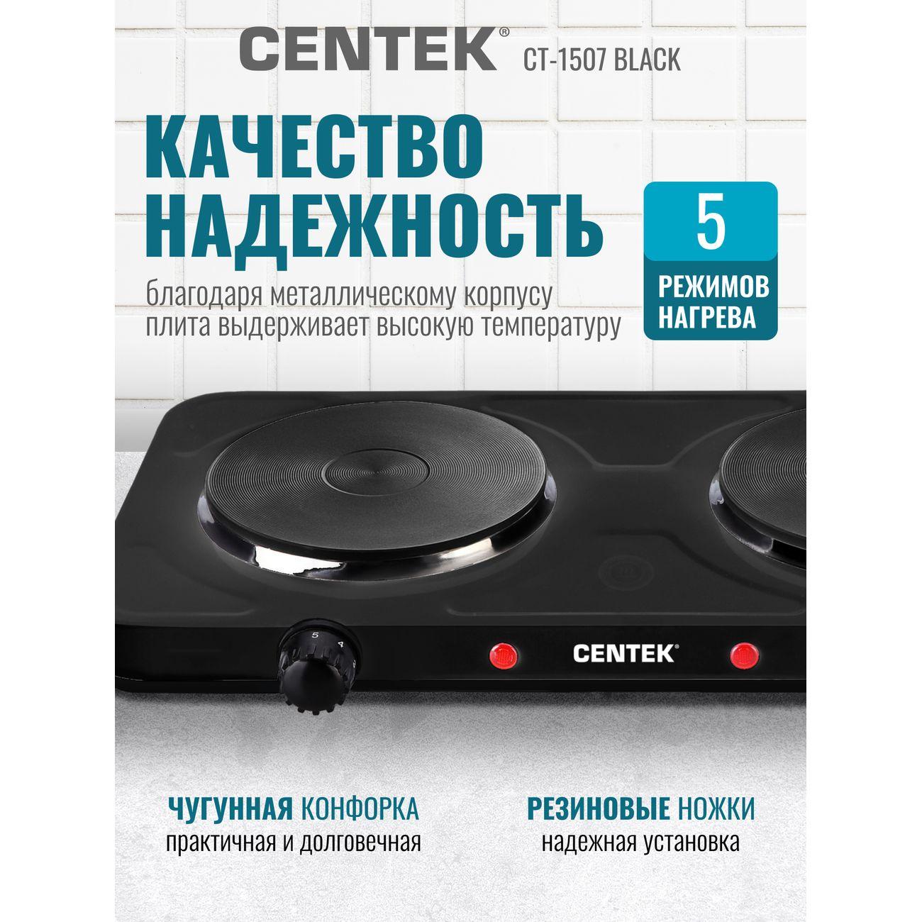 Настольная электрическая плита Centek CT-1507 Black (2 комфорки)