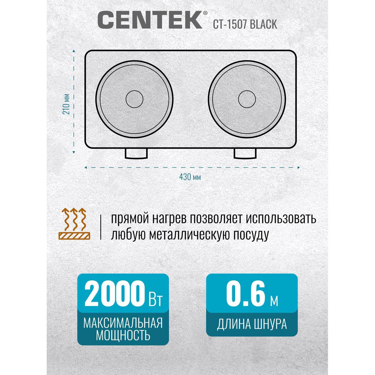 Настольная электрическая плита Centek CT-1507 Black (2 комфорки)