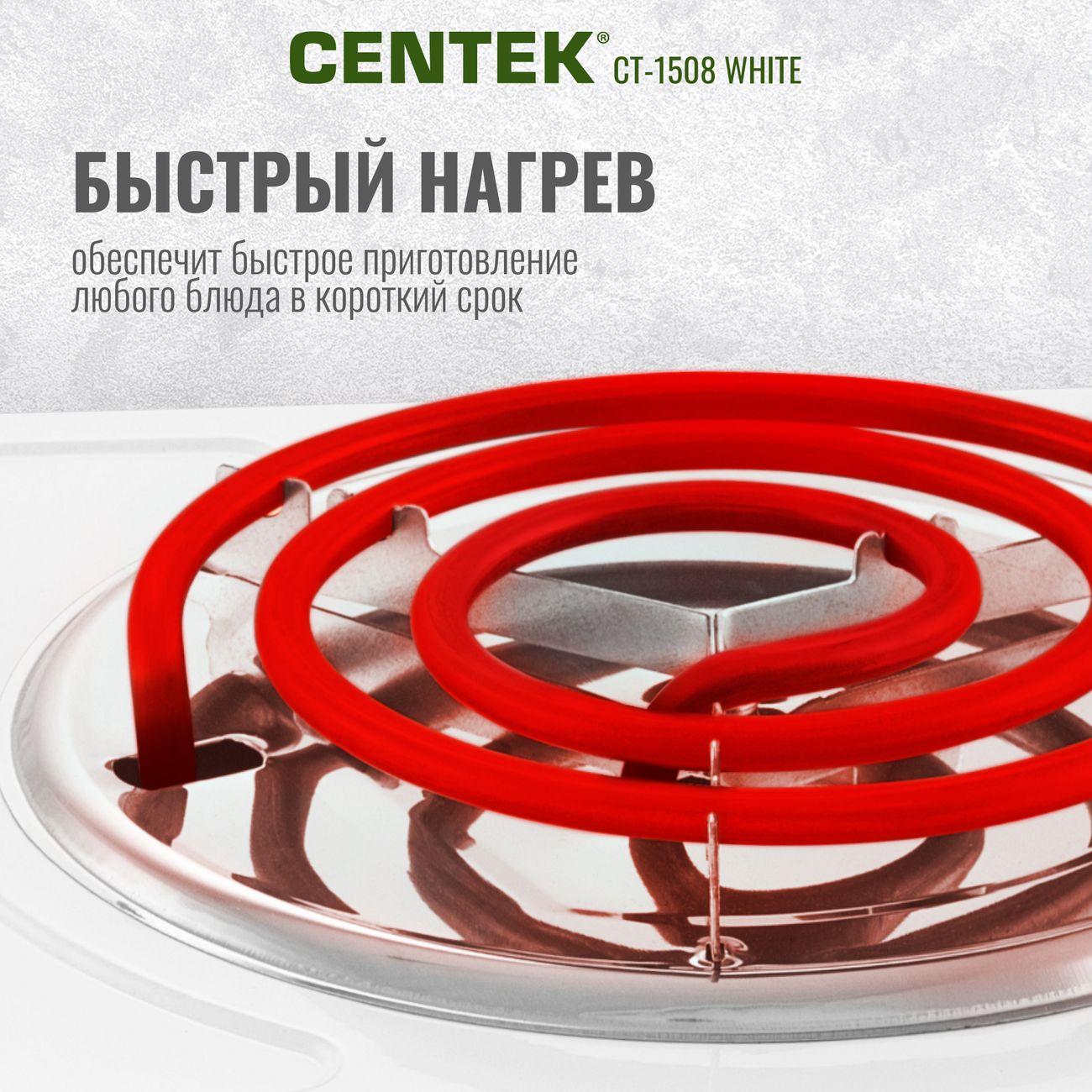 Настольная электрическая плита Centek CT-1508 White