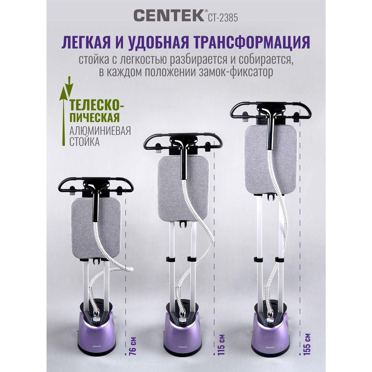 Отпариватель Centek CT-2385