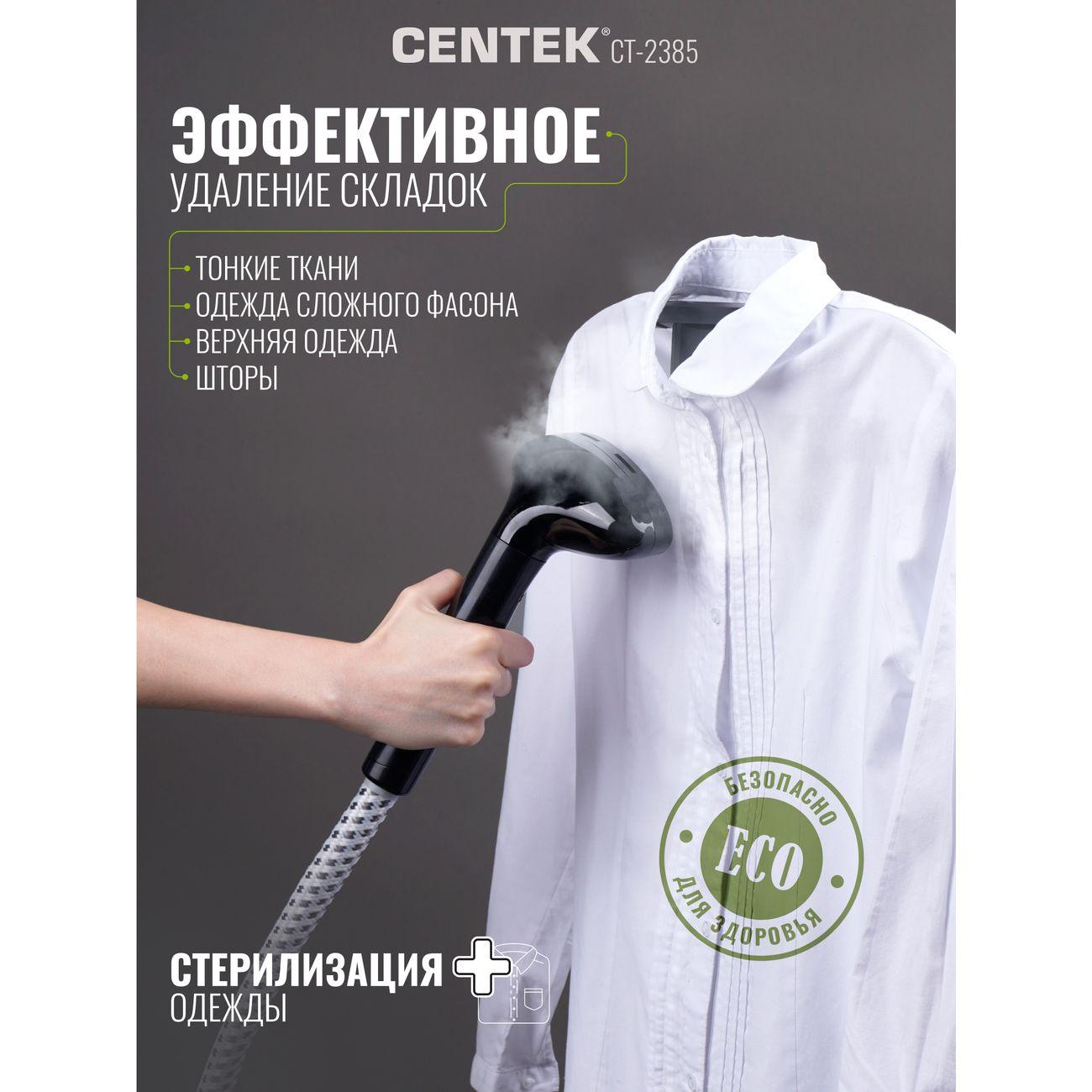 Отпариватель Centek CT-2385