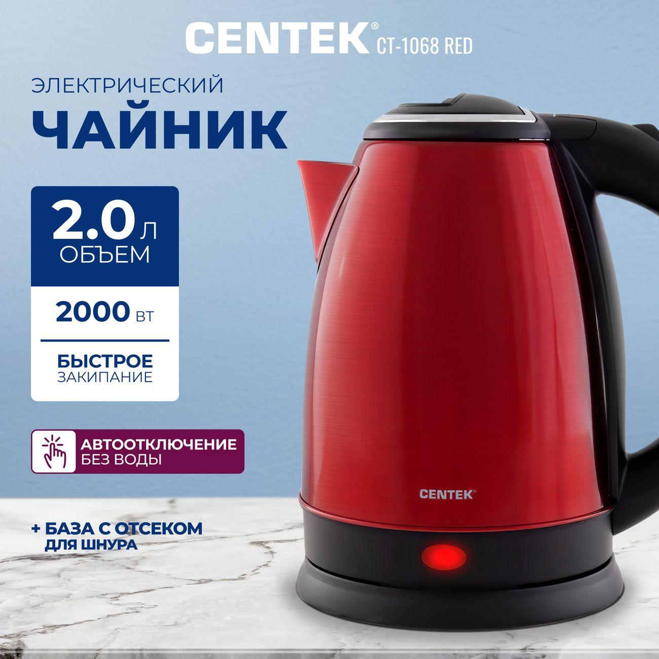 Электрочайник Centek CT-1068 Red
