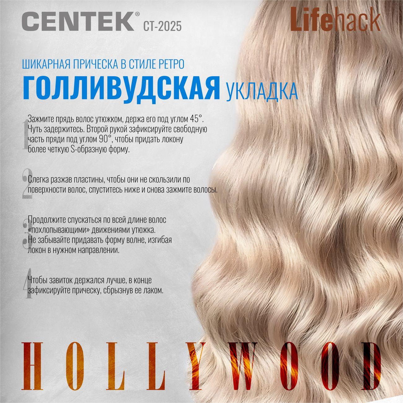 Выпрямитель для волос Centek CT-2025