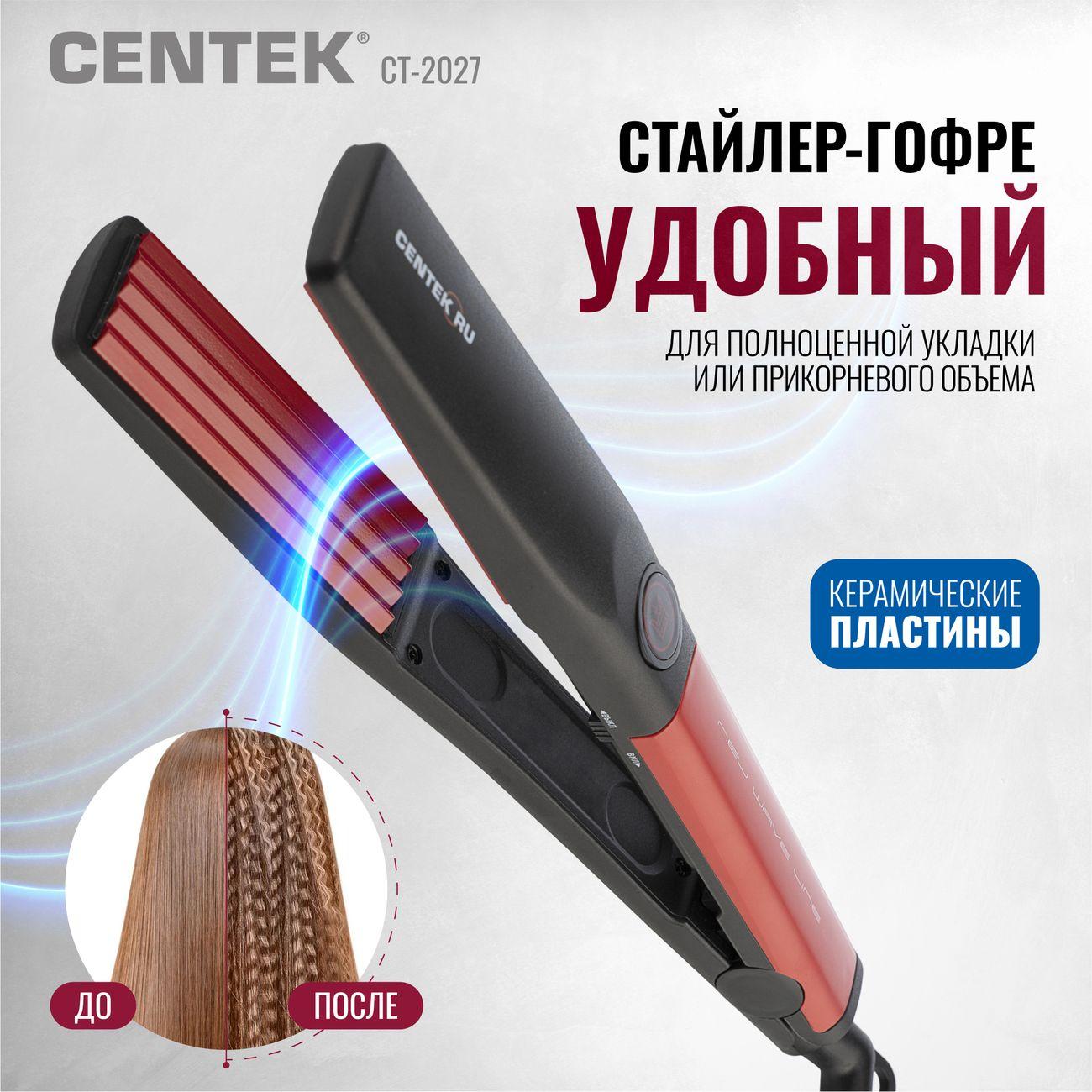 Стайлер Centek CT-2027
