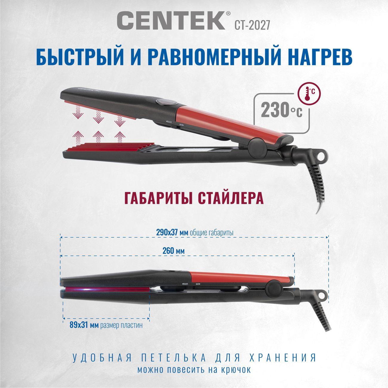 Стайлер Centek CT-2027