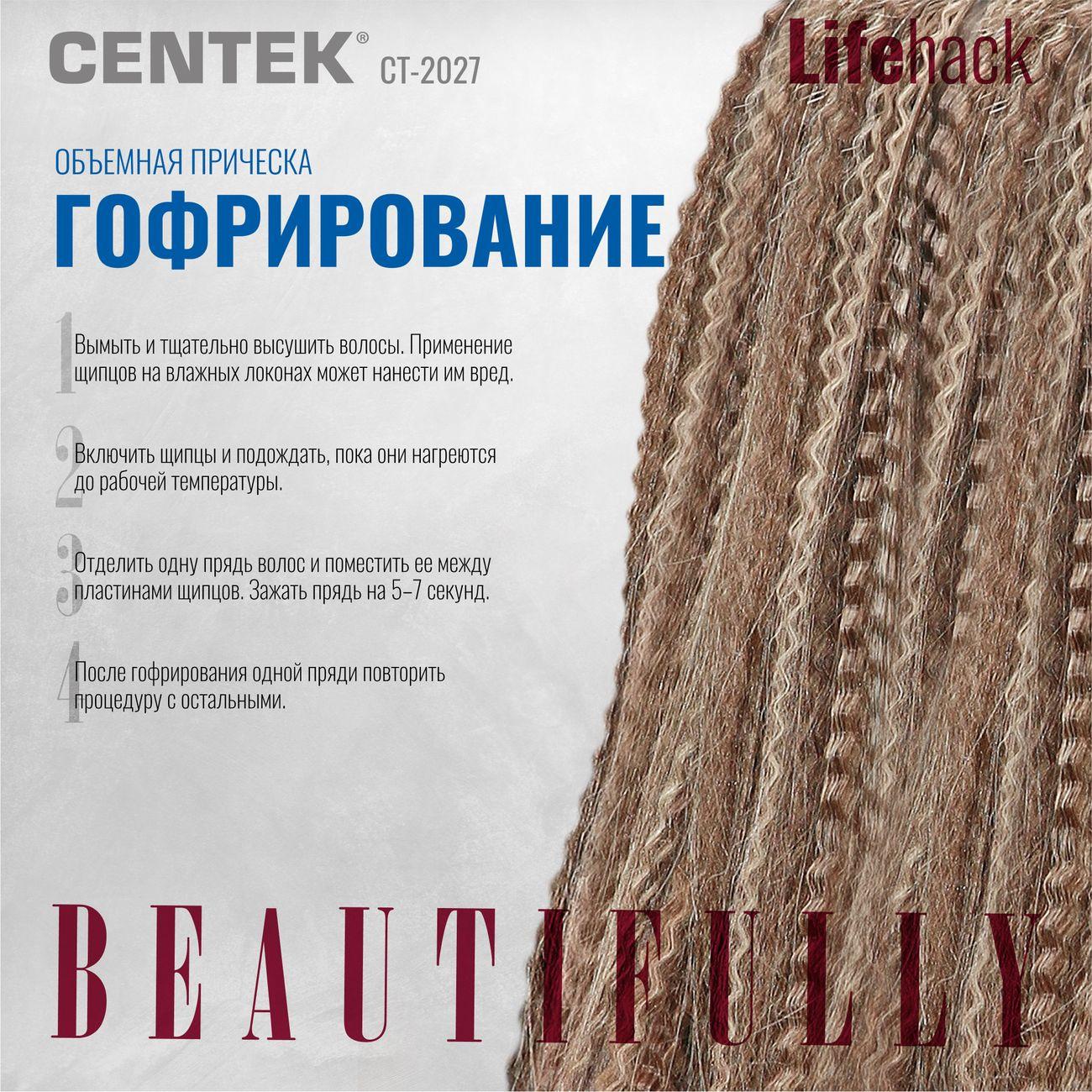 Стайлер Centek CT-2027