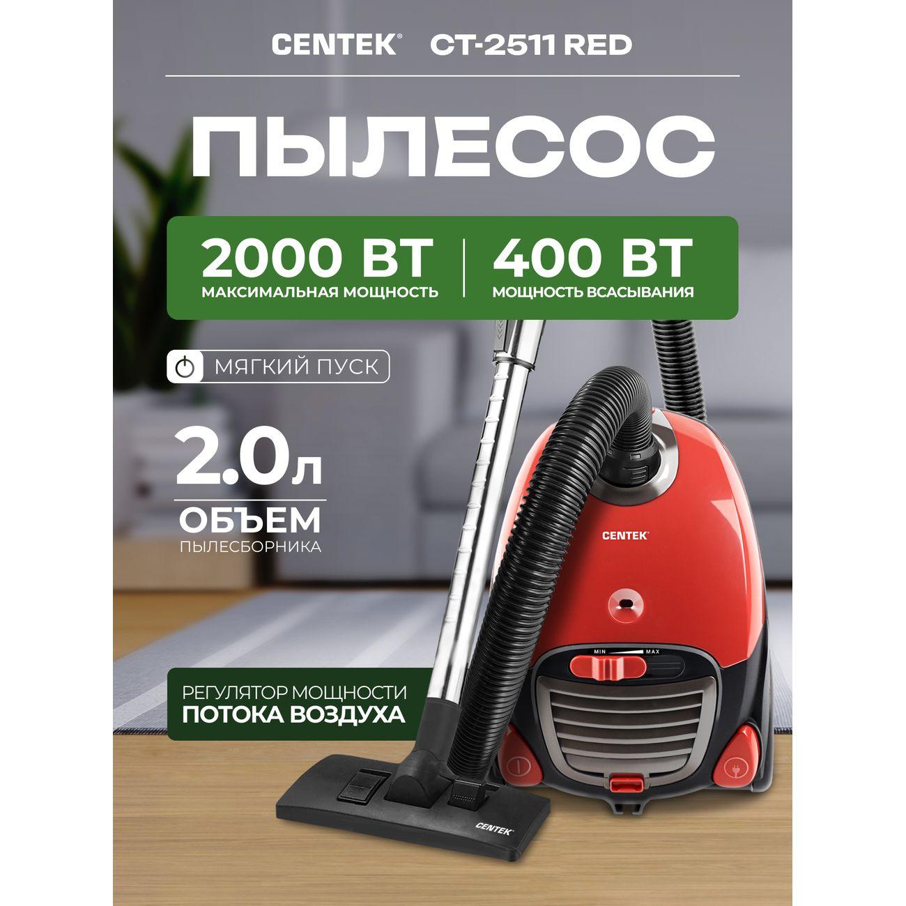 Пылесос Centek CT-2511 фото