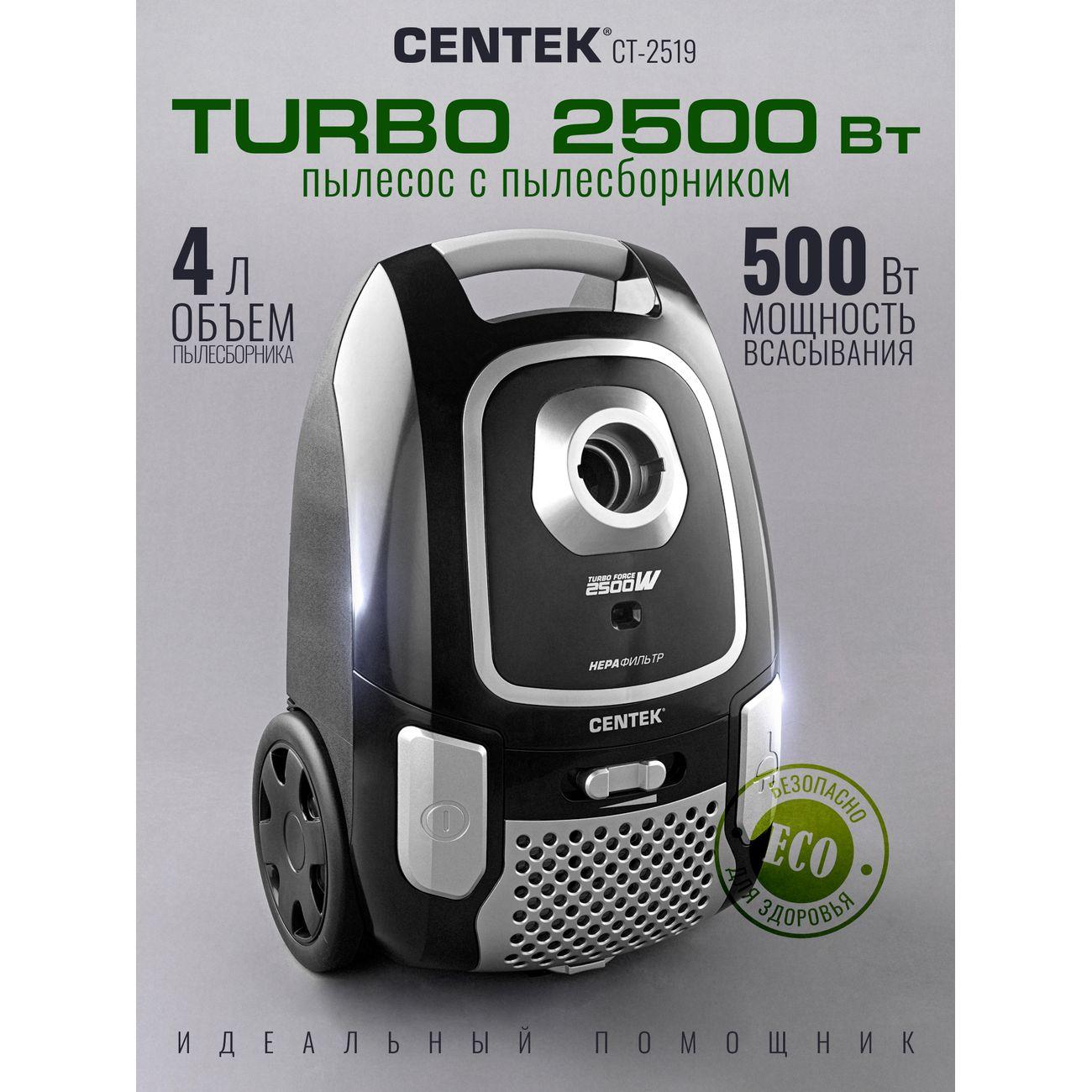 Пылесос Centek CT-2519