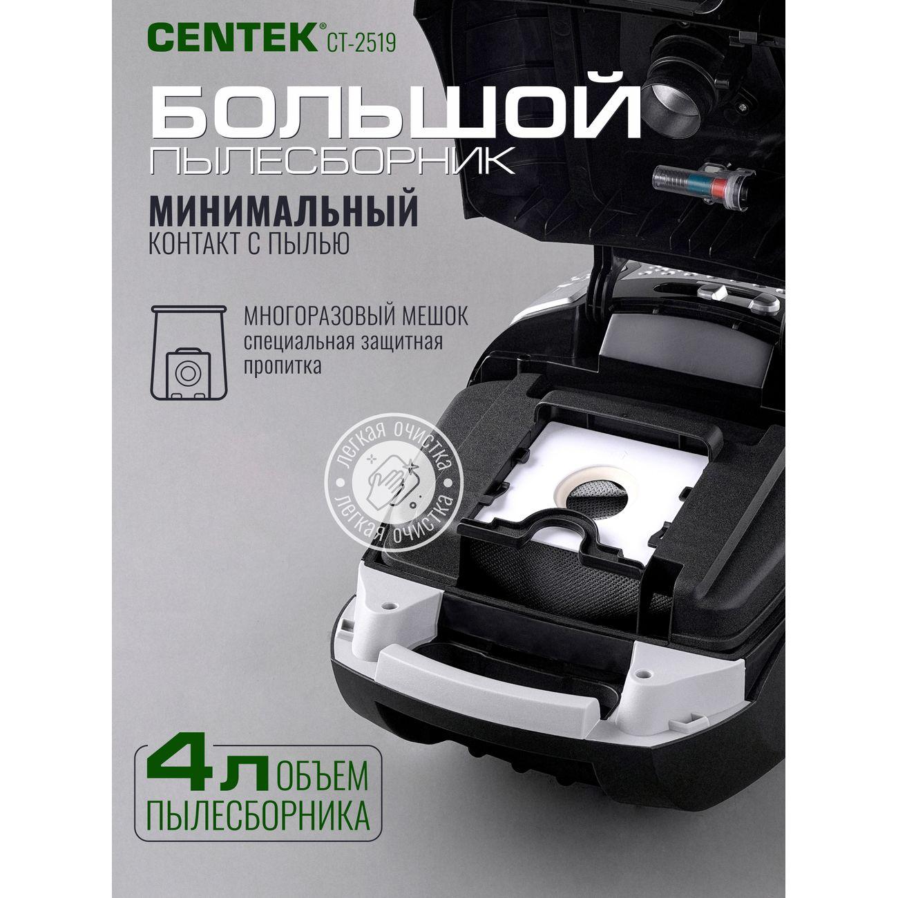 Пылесос Centek CT-2519