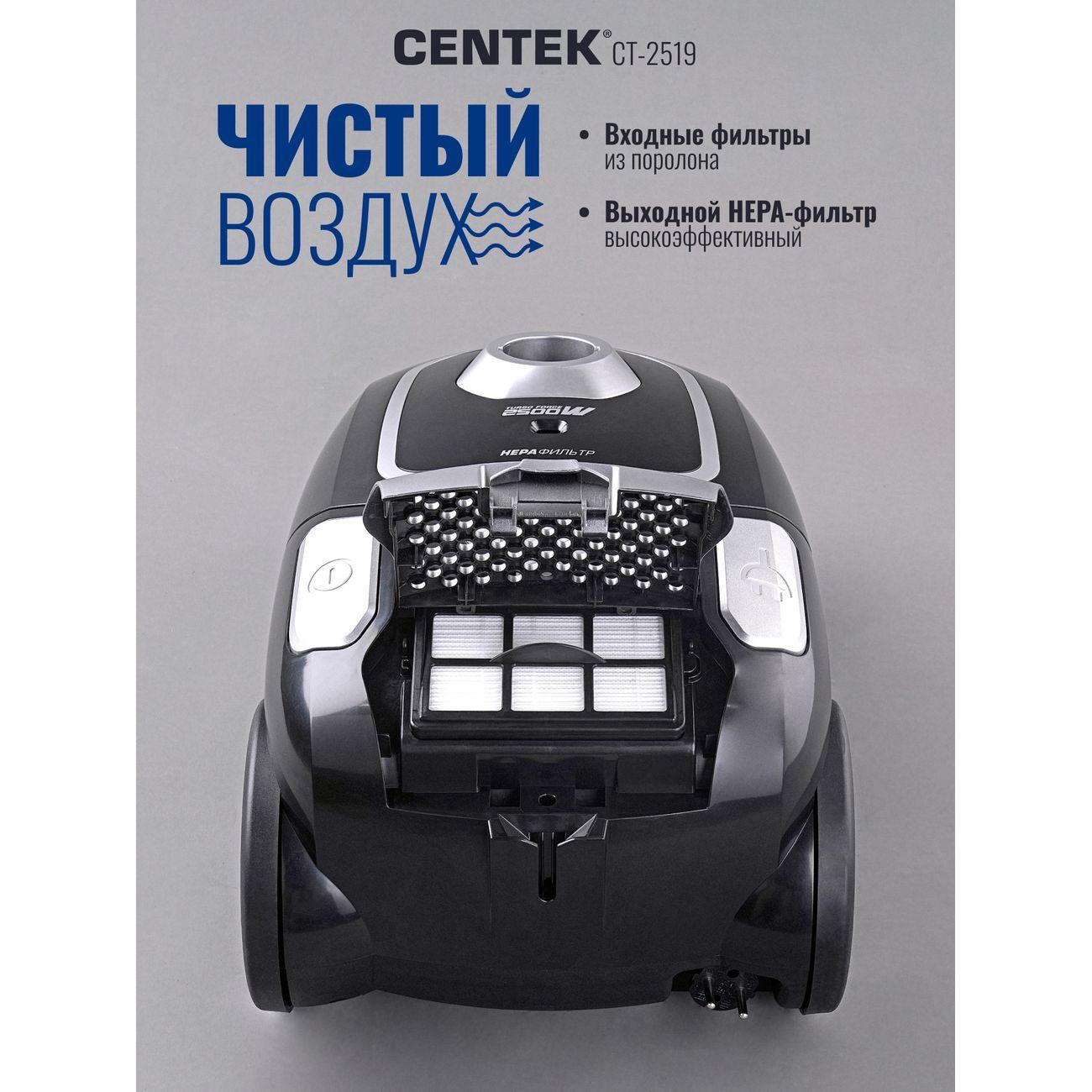 Пылесос Centek CT-2519