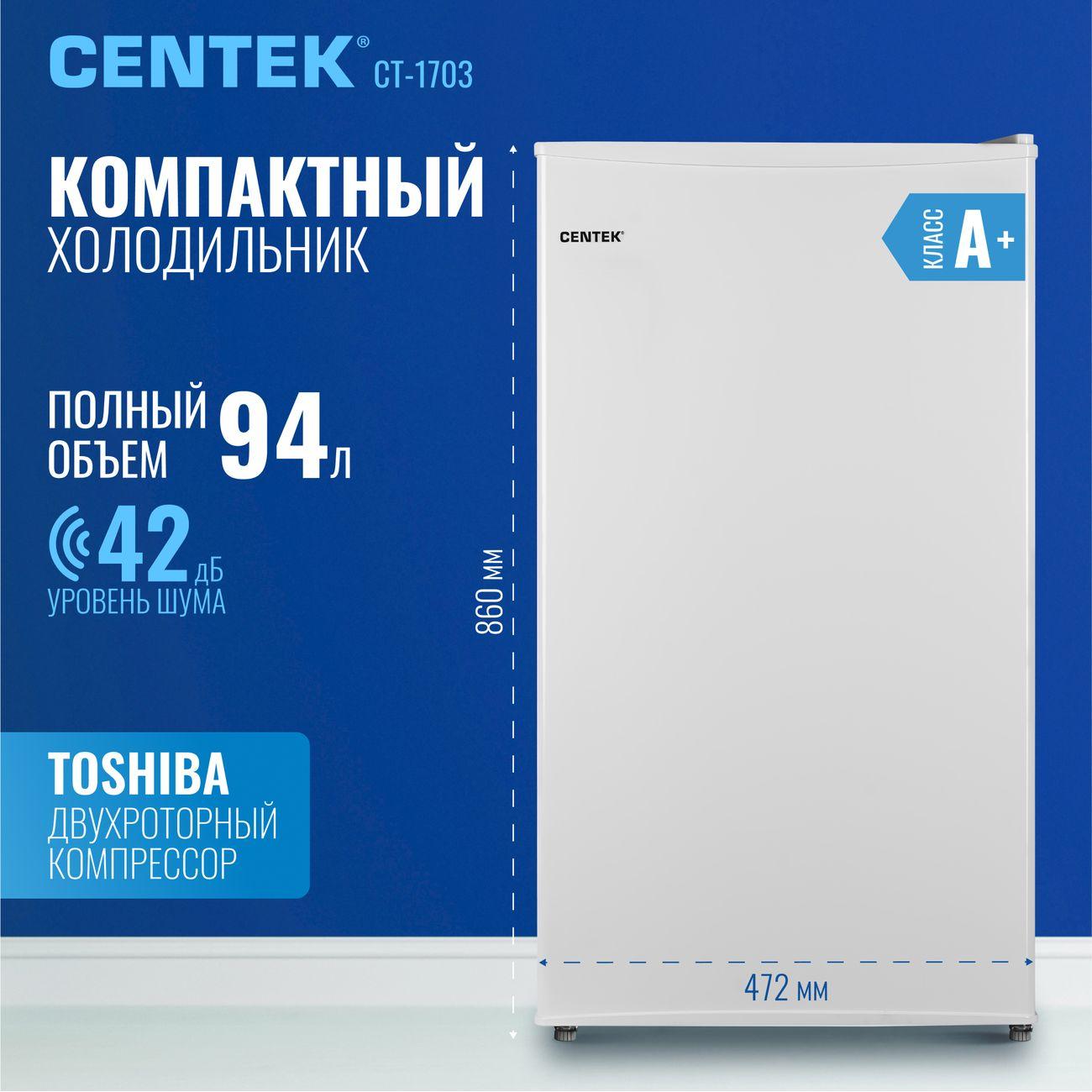 Холодильник однодверный Centek 93л,3полки,А+,морозил.камера,белый CT-1703 фото