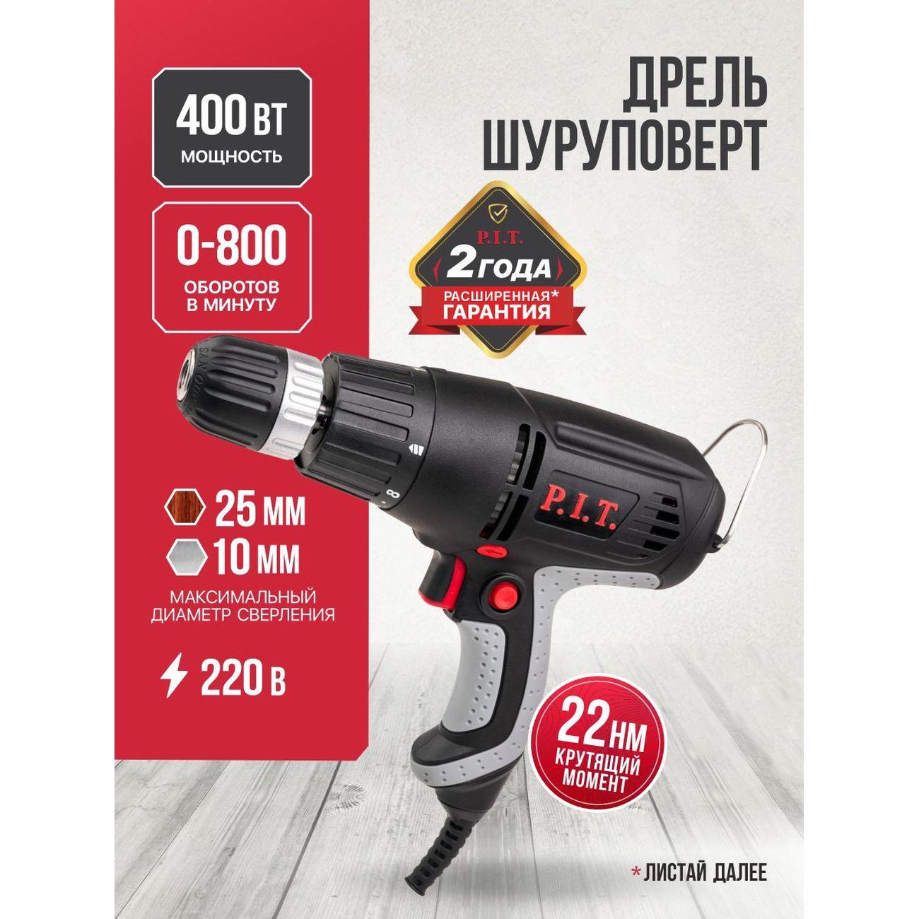 Шуруповерт P.I.T. PBM10-C1 МАСТЕР