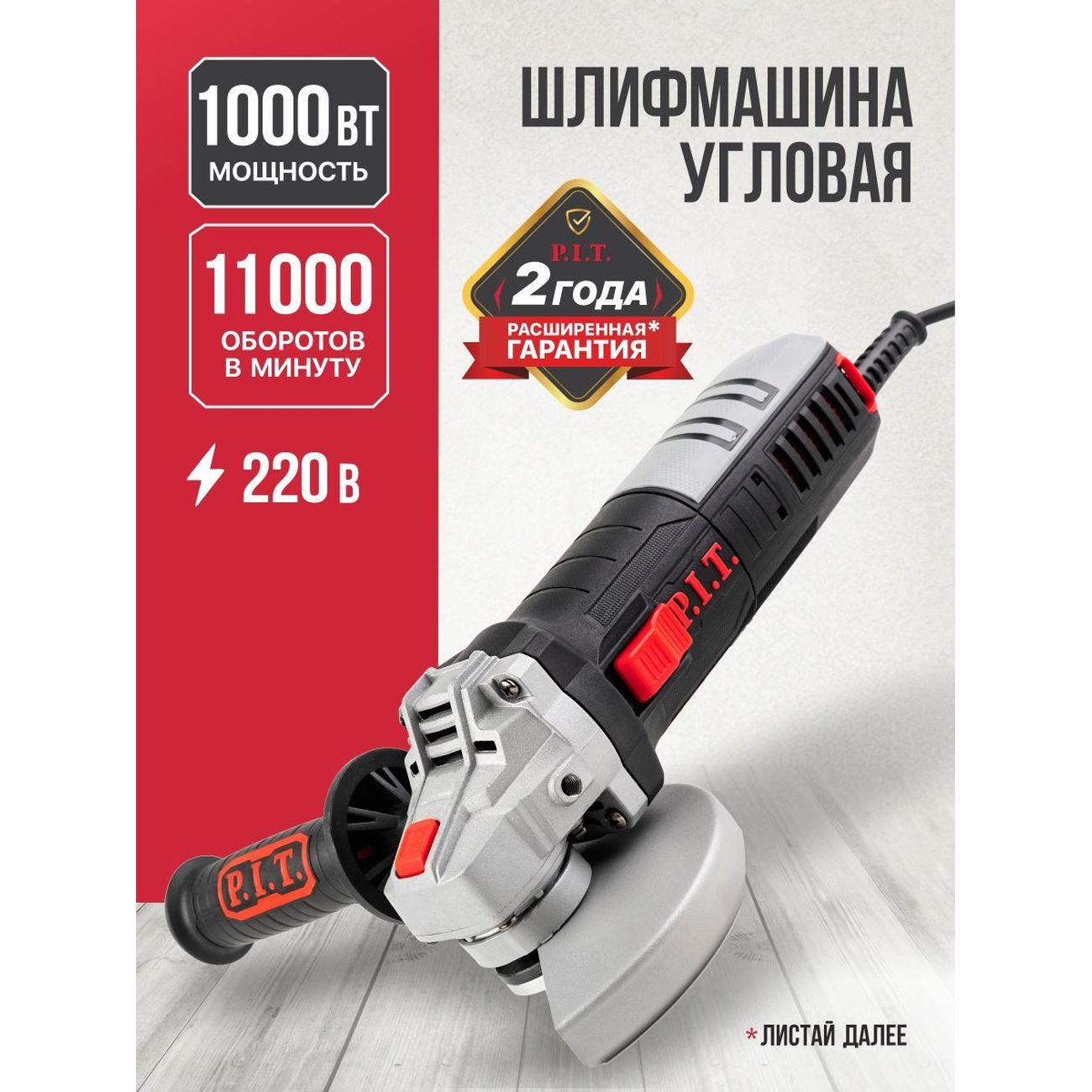 Угловая шлифовальная машина P.I.T. PWS125-C5 фото