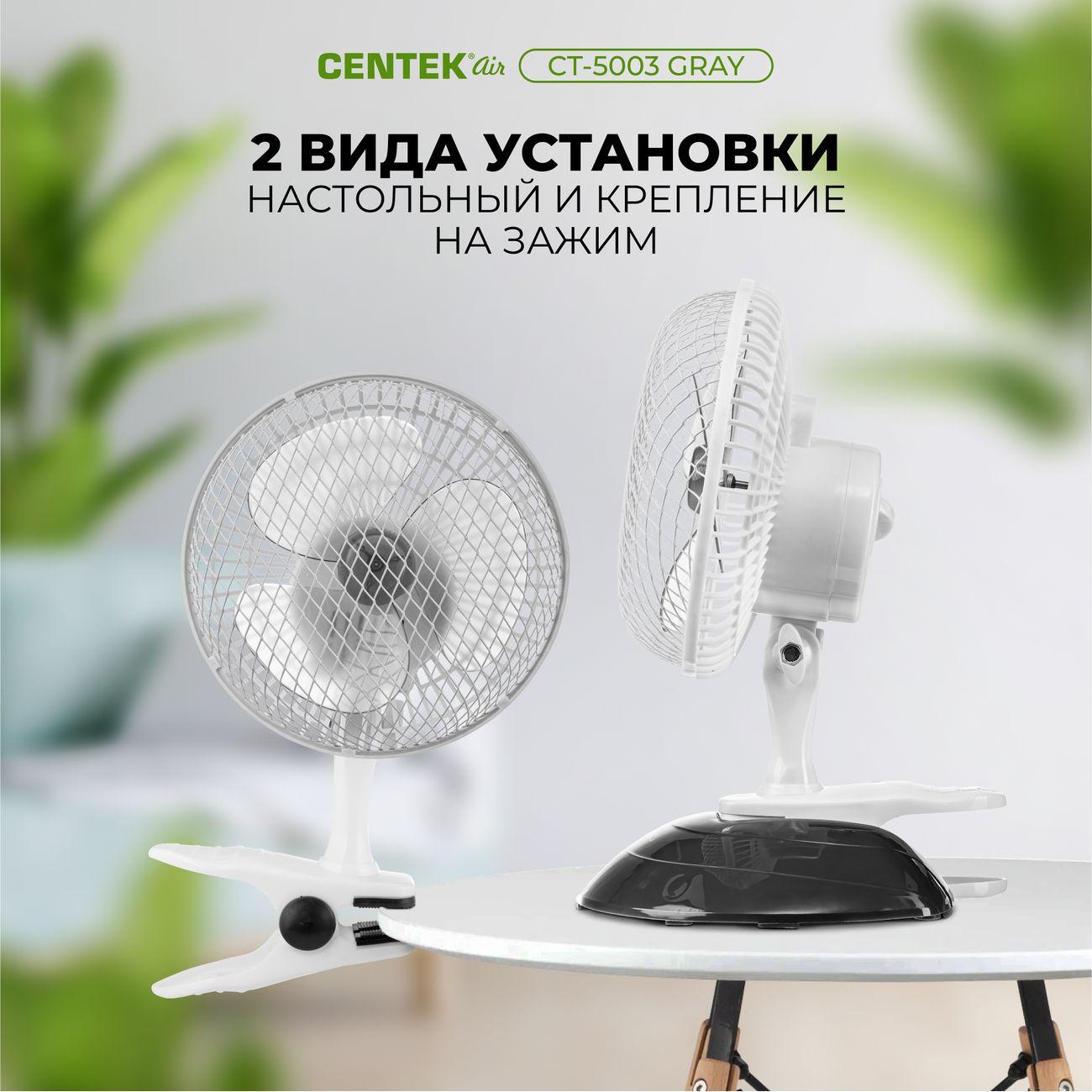 Вентилятор настольный Centek CT-5003 Gray (19см)