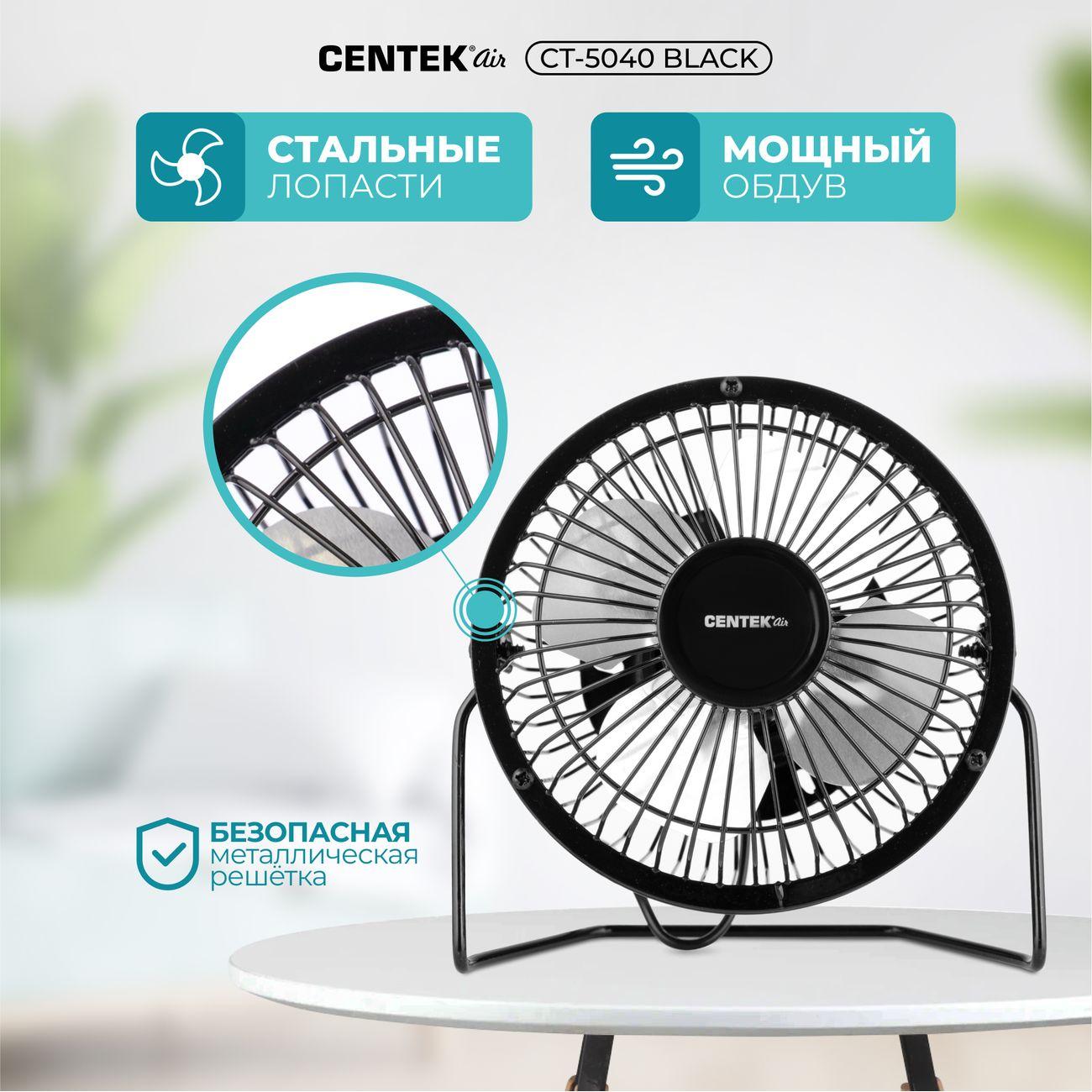 Вентилятор настольный Centek CT-5040 Black (14см)