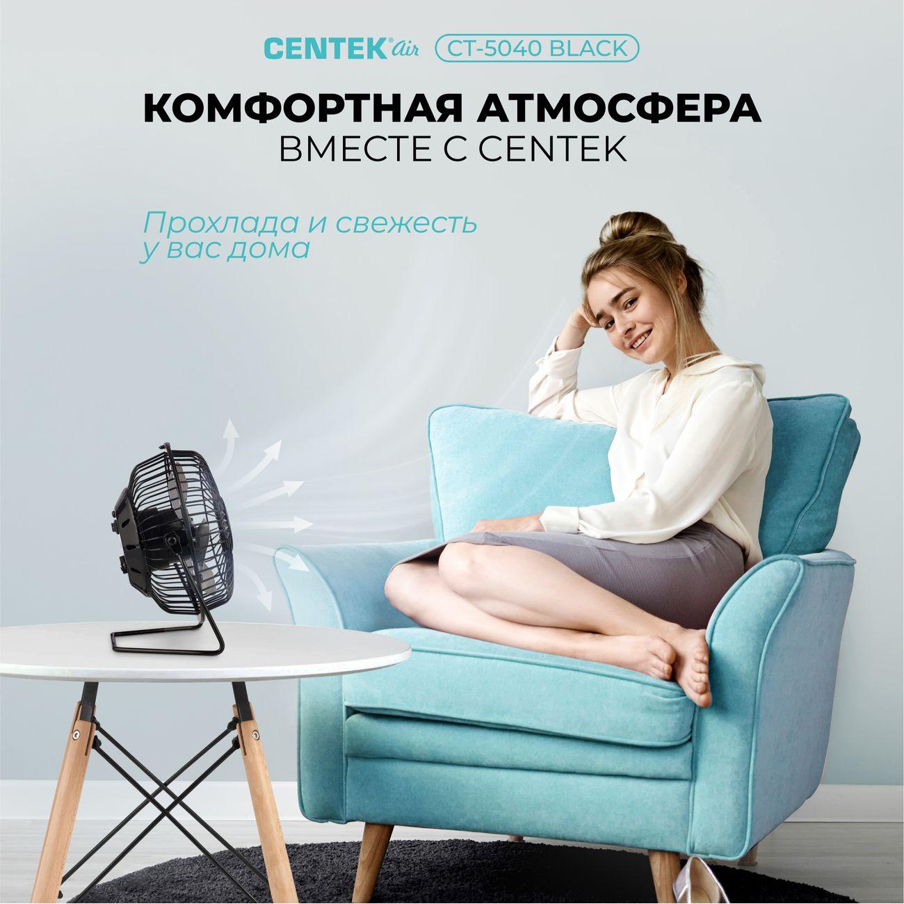 Вентилятор настольный Centek CT-5040 Black (14см)