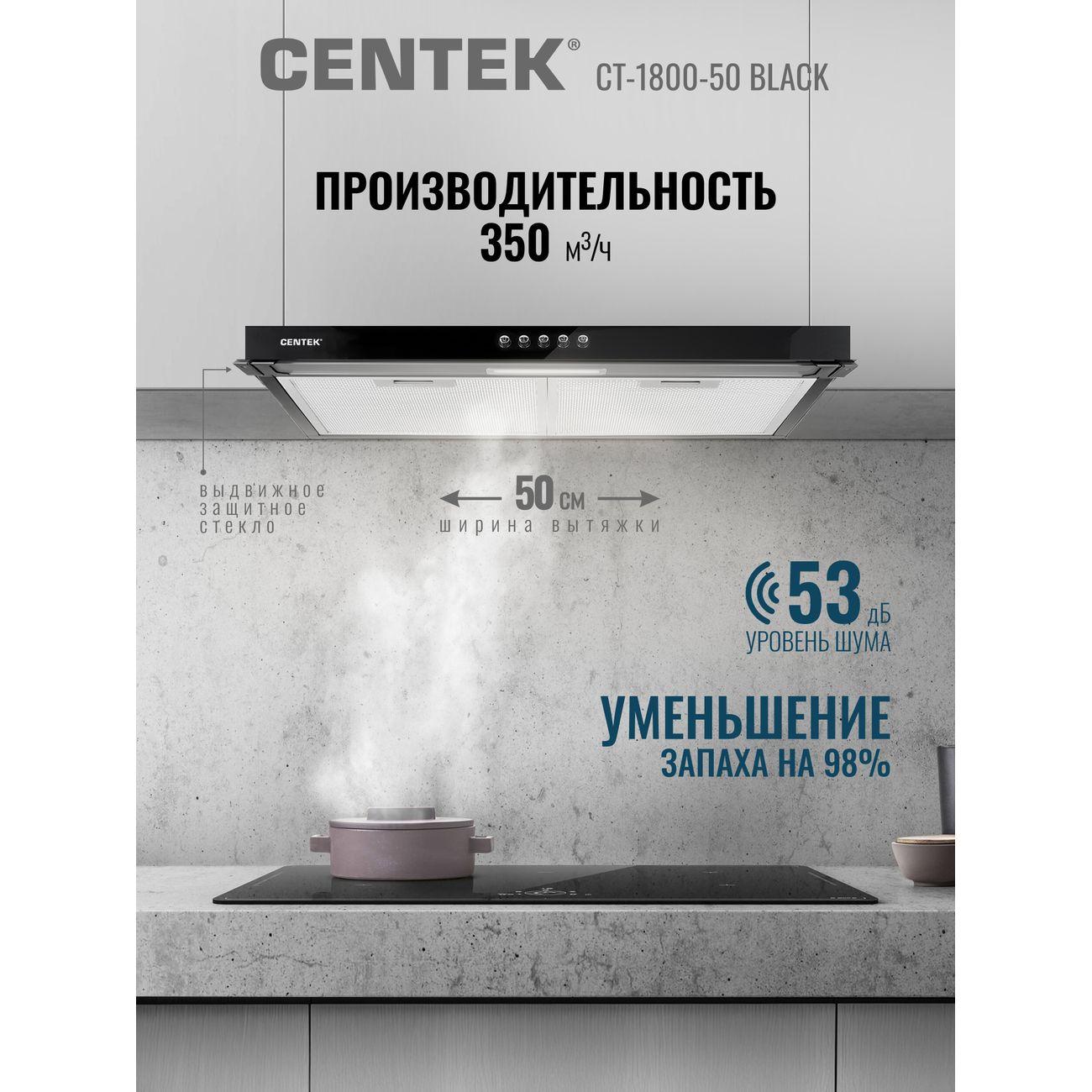 Вытяжка 50 см Centek CT-1800-50 черный
