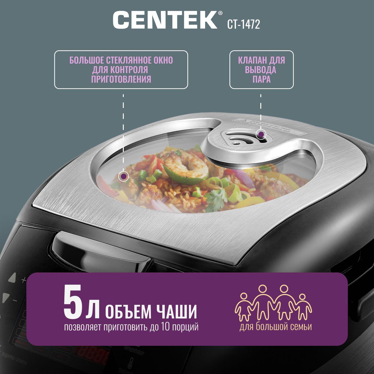 Мультиварка Centek CT-1472 5л