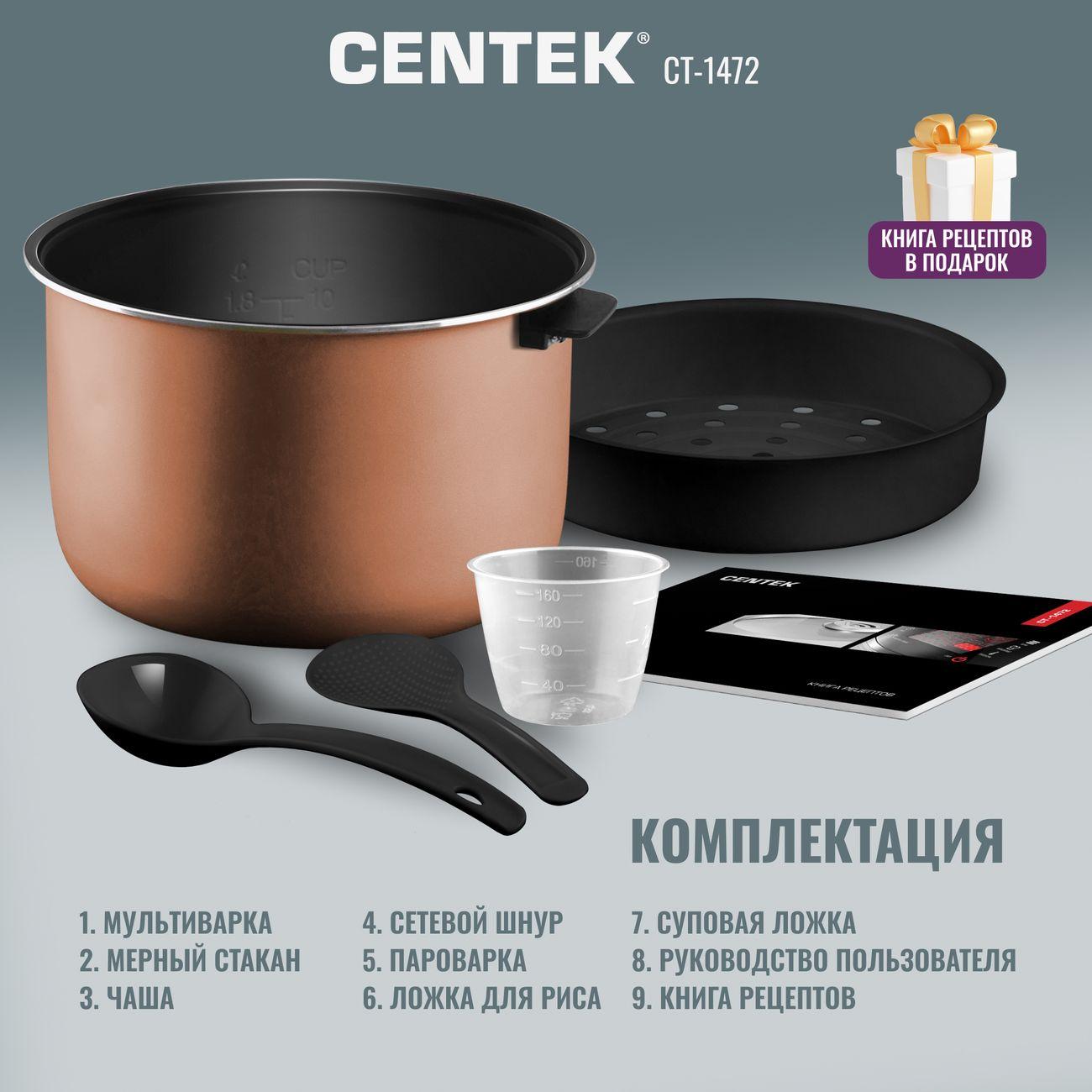 Мультиварка Centek CT-1472 5л