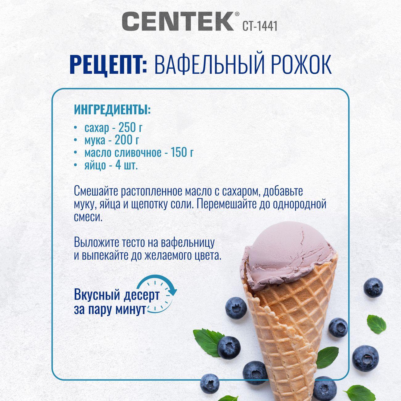 Вафельница Centek CT-1441