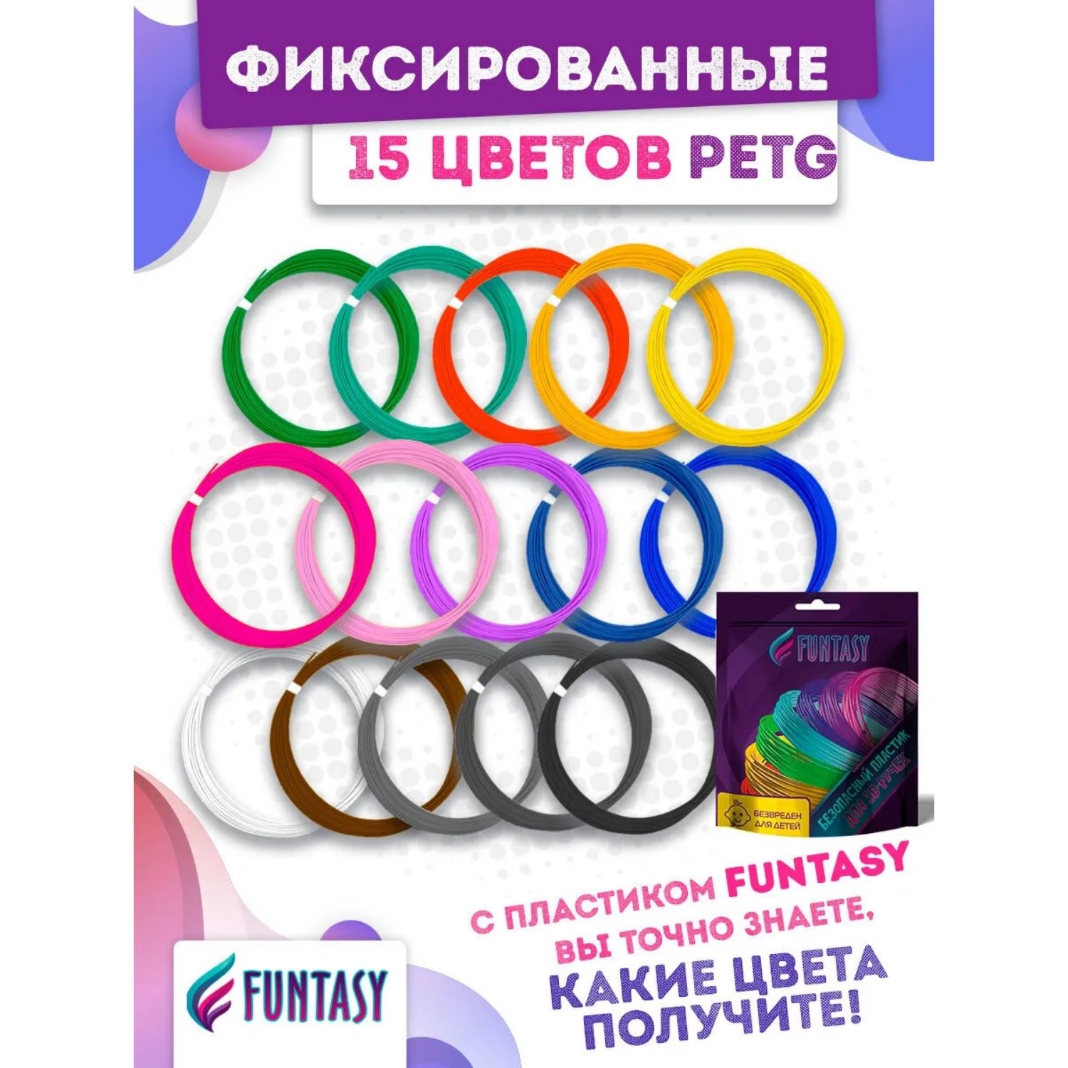 Пластик для 3D ручки Funtasy PETG 15цв.*5м