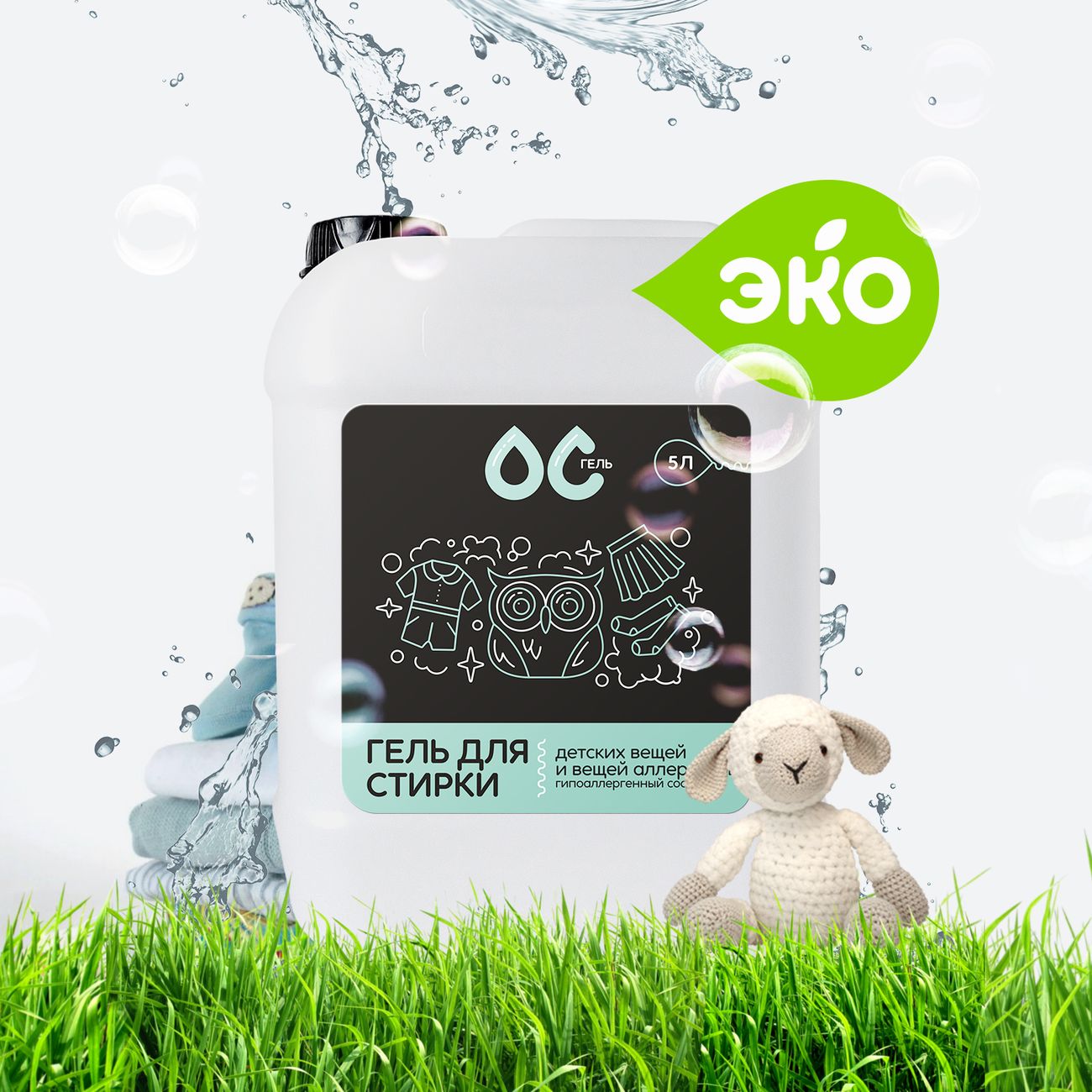 Гель для стирки ОС-Гель для детских вещей и аллергиков, 5л