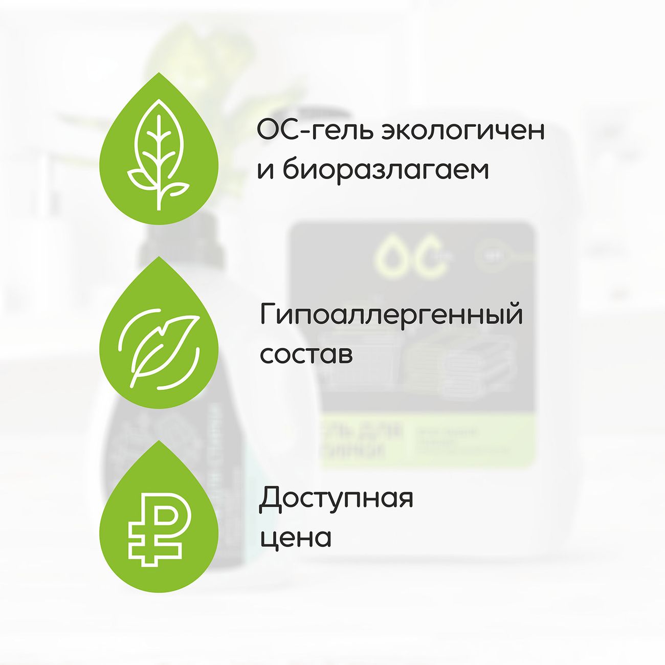 Гель для стирки ОС-Гель для пуховиков, мембраны и спортивной одежды, 1л