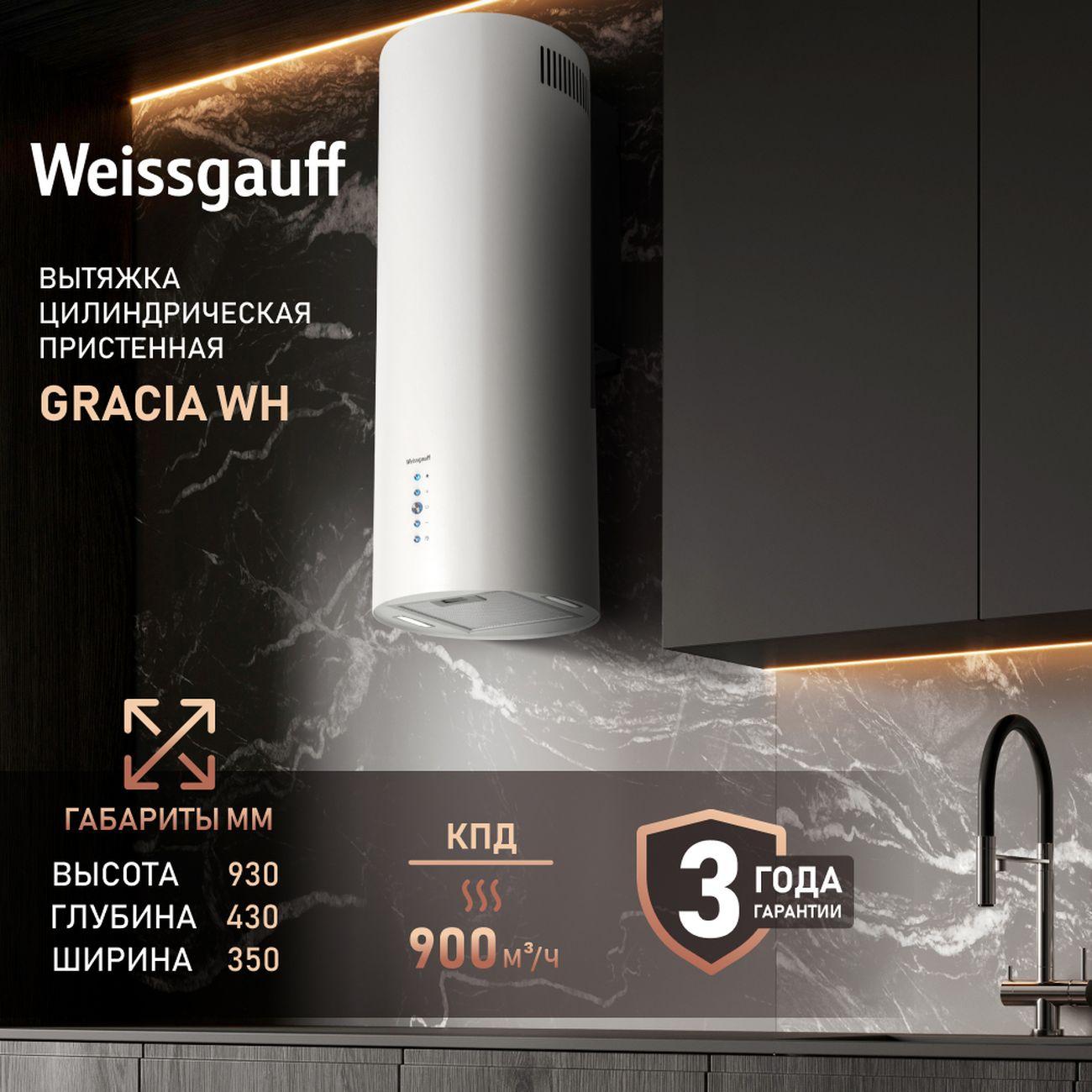 Пристенная вытяжка Weissgauff Gracia White фото