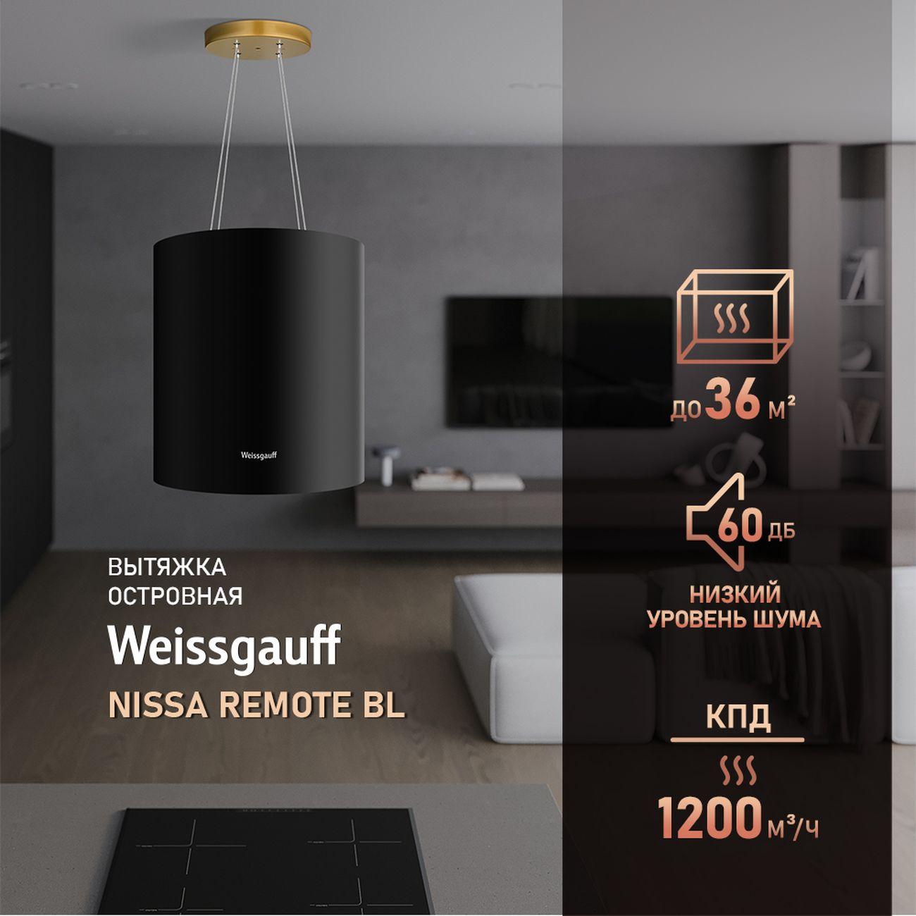 Пристенная вытяжка Weissgauff Nissa Remote черный фото