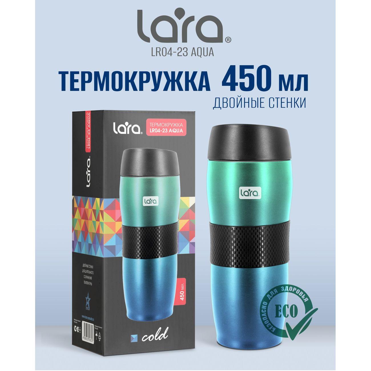 Термокружка Lara 450мл (LR04-23 Aqua) фото