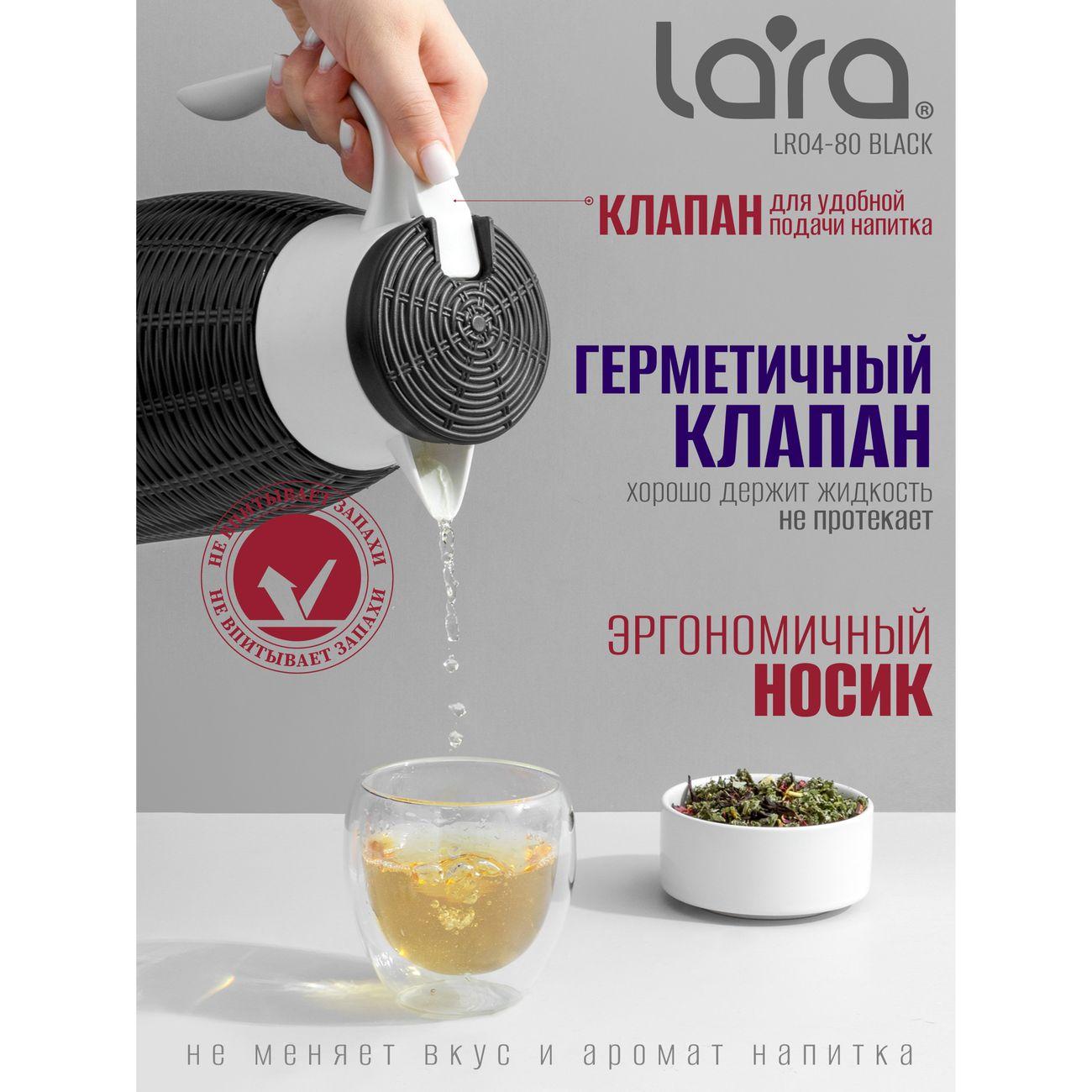Термос Lara 1000мл (LR04-80 Black)