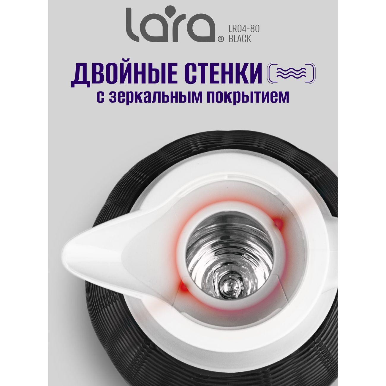 Термос Lara 1000мл (LR04-80 Black)