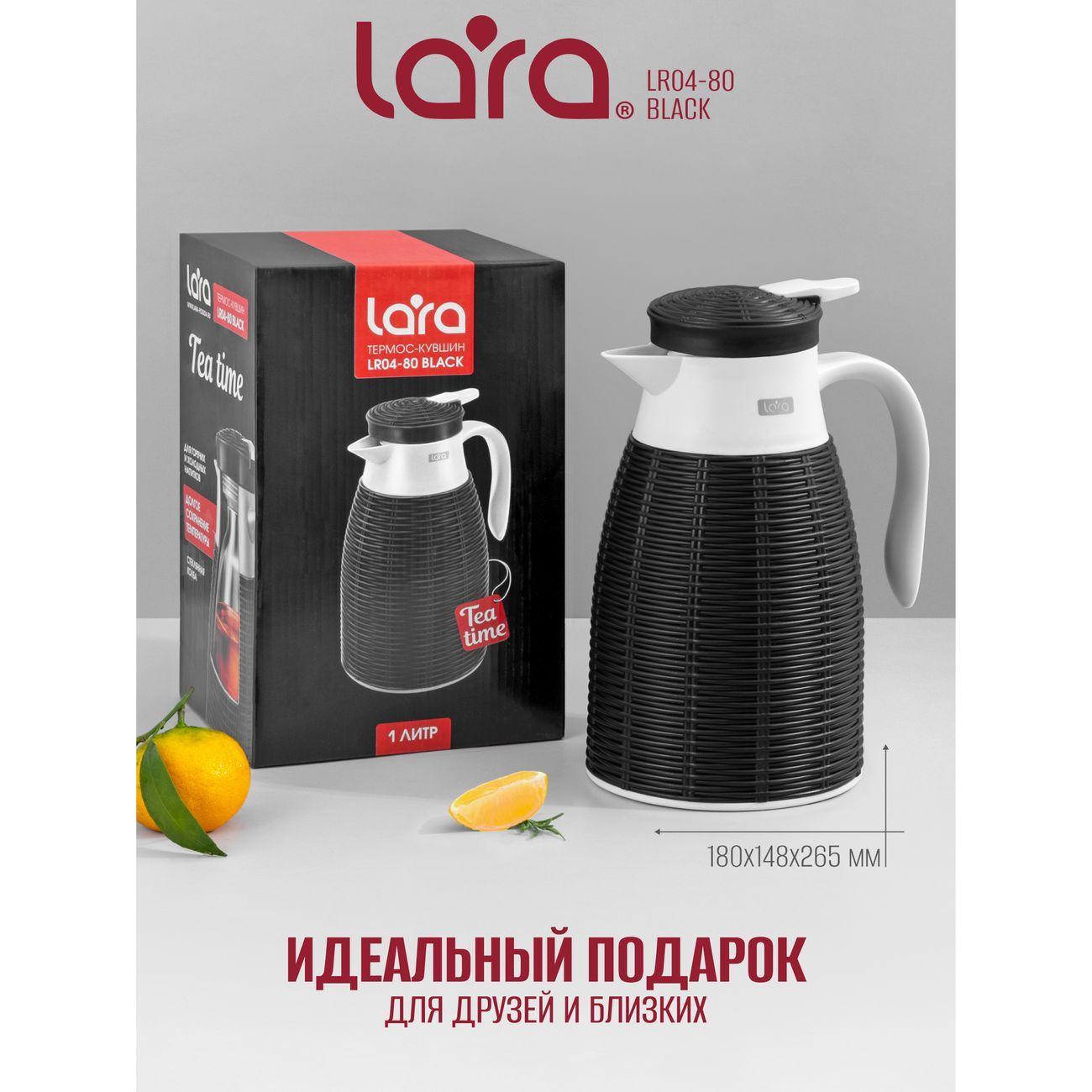Термос Lara 1000мл (LR04-80 Black)