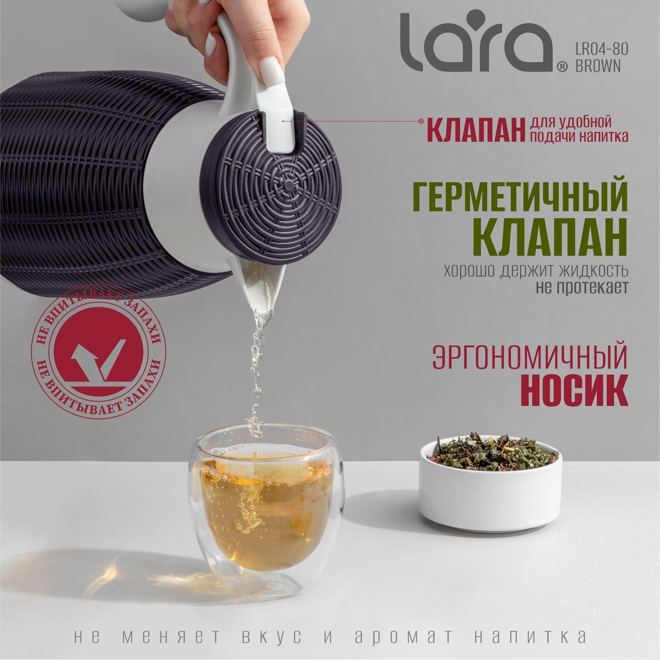 Термос Lara 1000мл (LR04-80 Brown)