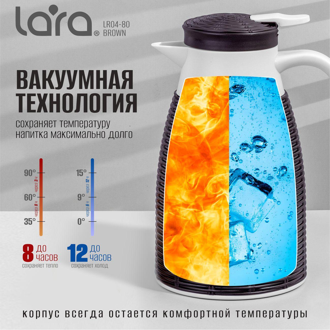 Термос Lara 1000мл (LR04-80 Brown)
