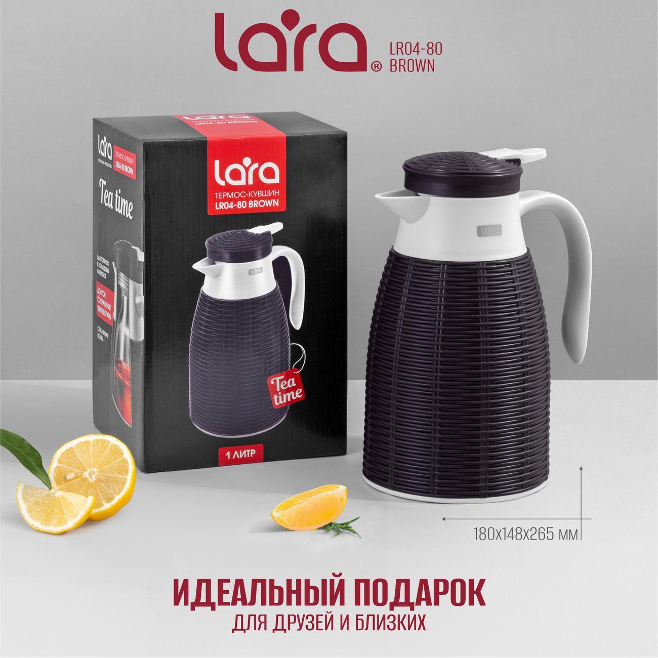 Термос Lara 1000мл (LR04-80 Brown)