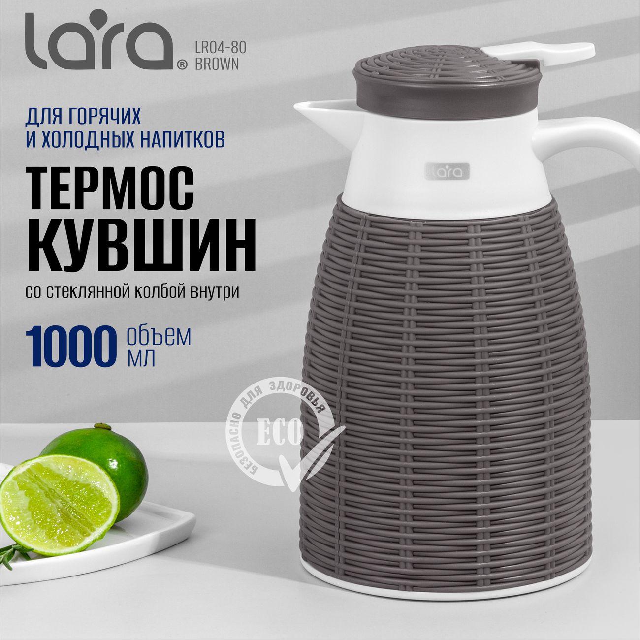Термос Lara 1000мл (LR04-80 Gray)