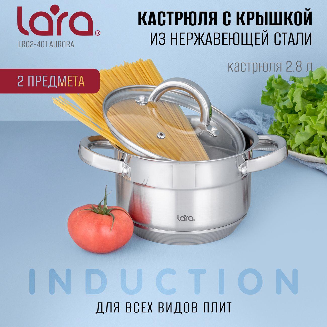 Кастрюля Lara AURORA 11,5x18см, 2,8л (LR02-401)