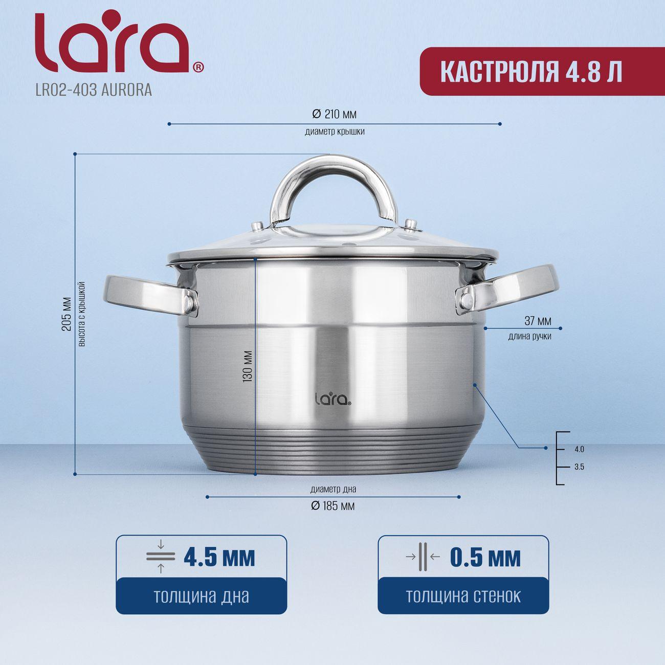 Кастрюля Lara AURORA 13,0x22см, 4,8л (LR02-403)