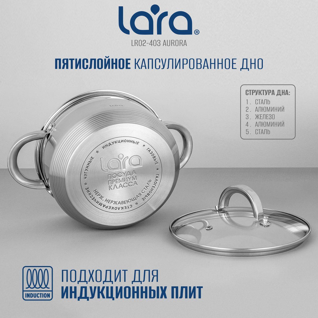 Кастрюля Lara AURORA 13,0x22см, 4,8л (LR02-403)