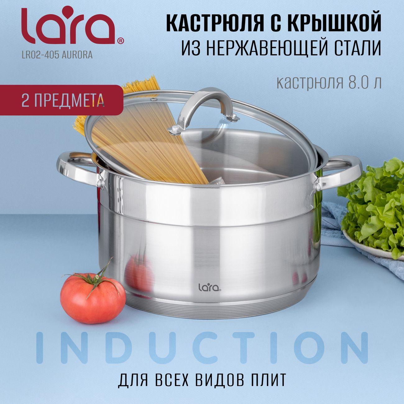 Кастрюля Lara AURORA 15,5x26см, 8,0л (LR02-405)