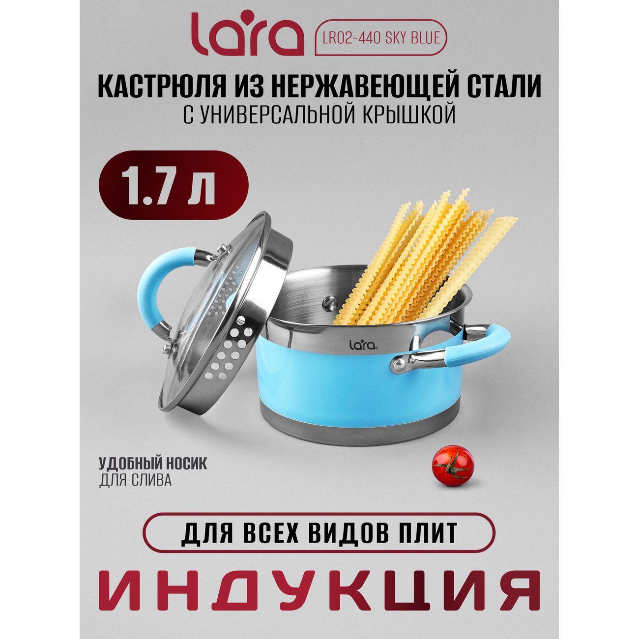 Кастрюля Lara небесно-голубой 9x16см, 1,7л (LR02-440)