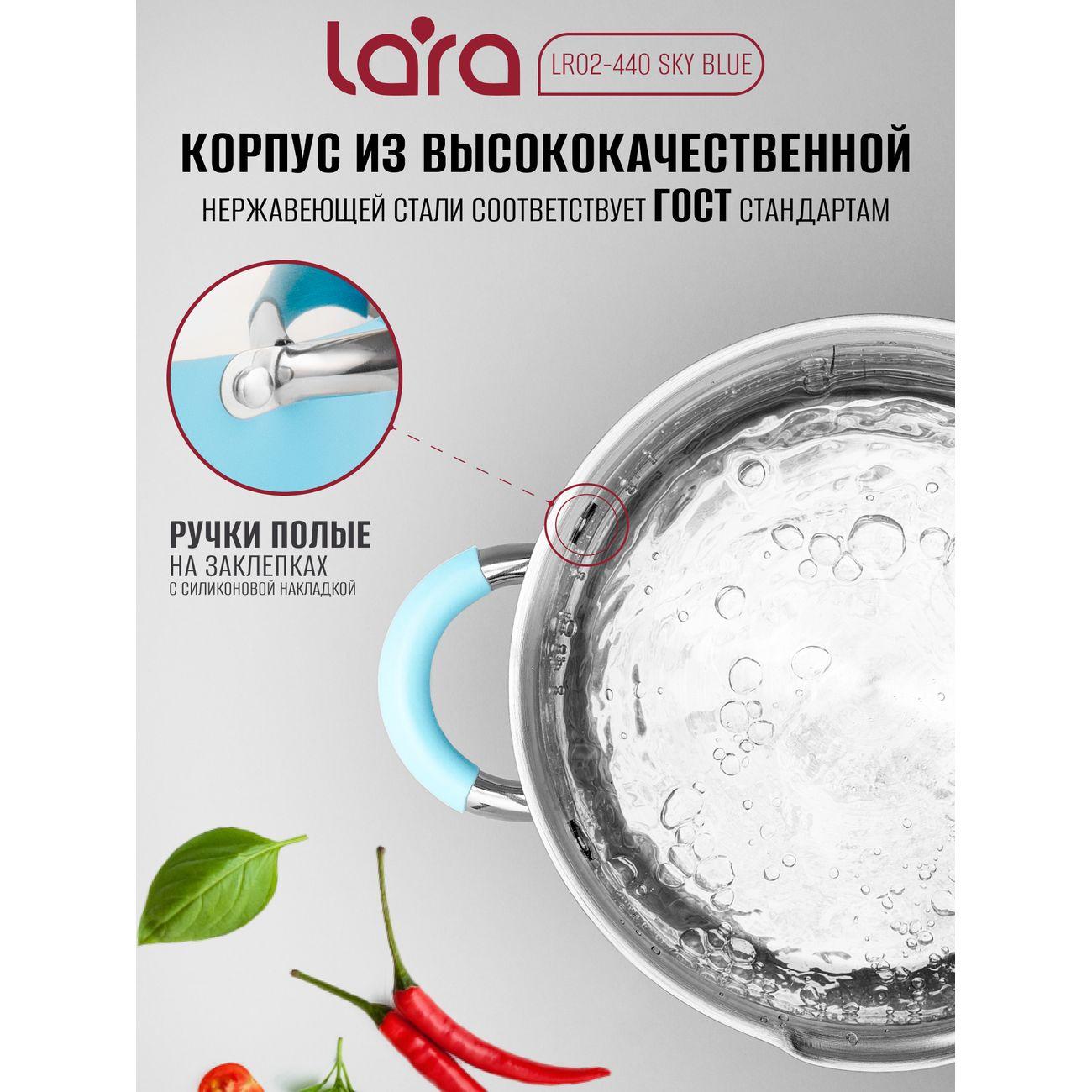 Кастрюля Lara небесно-голубой 9x16см, 1,7л (LR02-440)