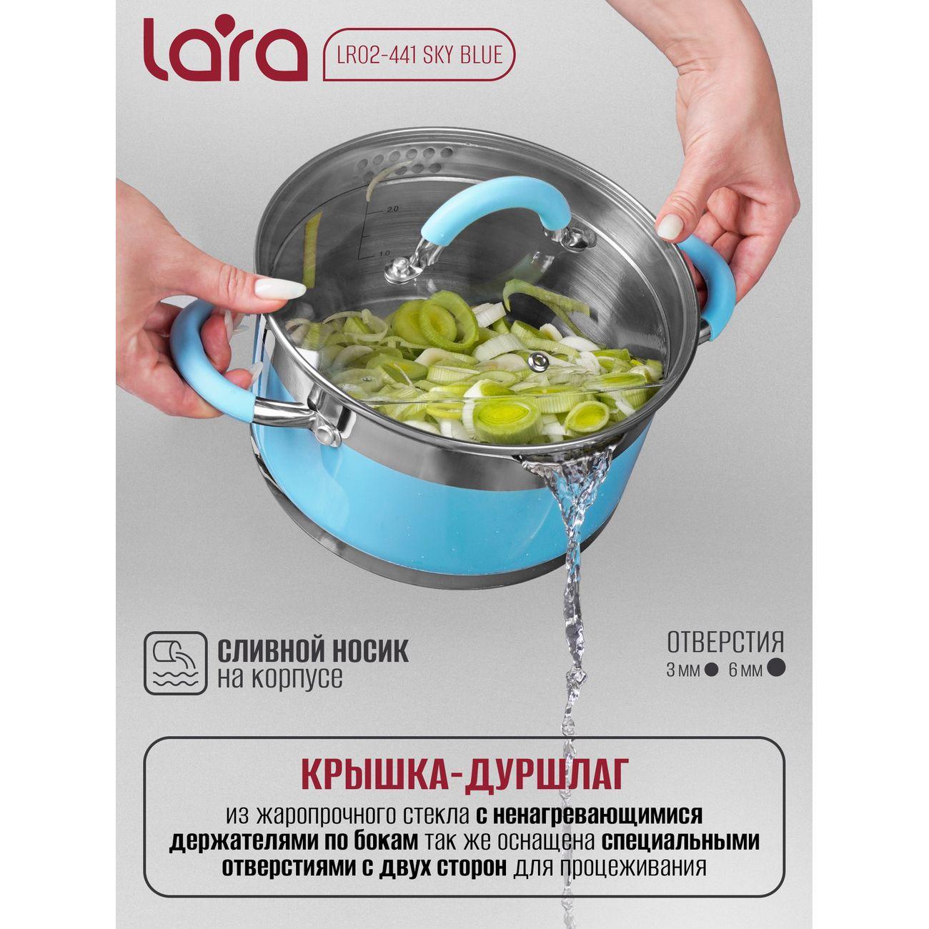 Кастрюля Lara небесно-голубой 10x18см, 2,4л (LR02-441)
